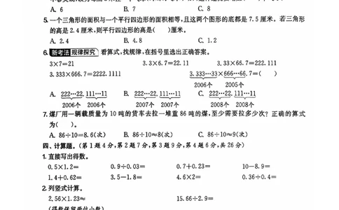 五年级期末数学人教版_小学1-6年级常用的上册资源汇总_五年级上册资料(1)