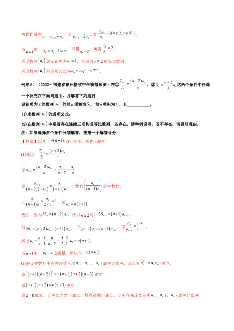 第03讲等比数列及其前n项和(精讲）（教师版）_02高考数学_新高考复习资料_2023年新高考资料_一轮复习_2023新高考数学一轮复习讲练测（新教材新高考）