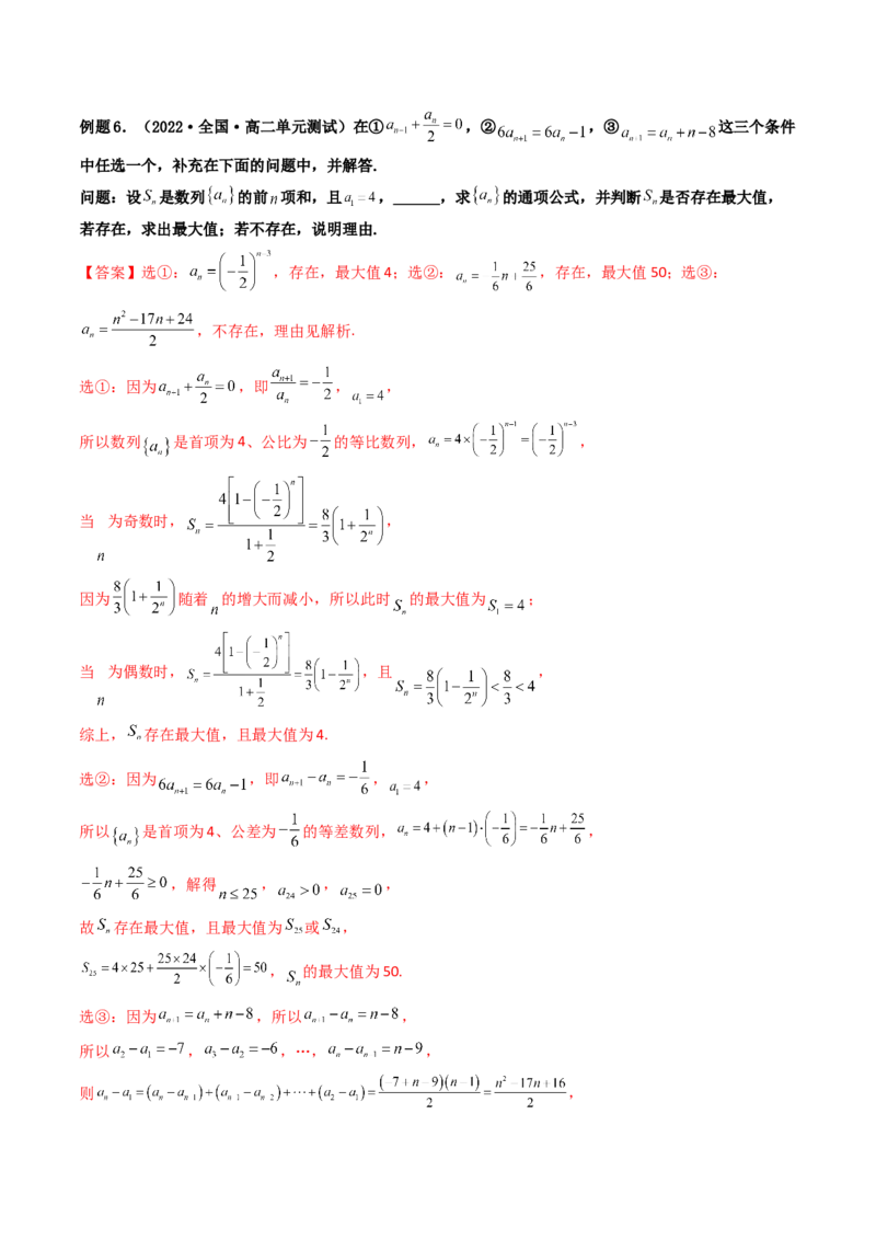 第03讲等比数列及其前n项和(精讲）（教师版）_02高考数学_新高考复习资料_2023年新高考资料_一轮复习_2023新高考数学一轮复习讲练测（新教材新高考）
