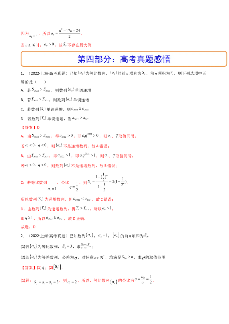 第03讲等比数列及其前n项和(精讲）（教师版）_02高考数学_新高考复习资料_2023年新高考资料_一轮复习_2023新高考数学一轮复习讲练测（新教材新高考）