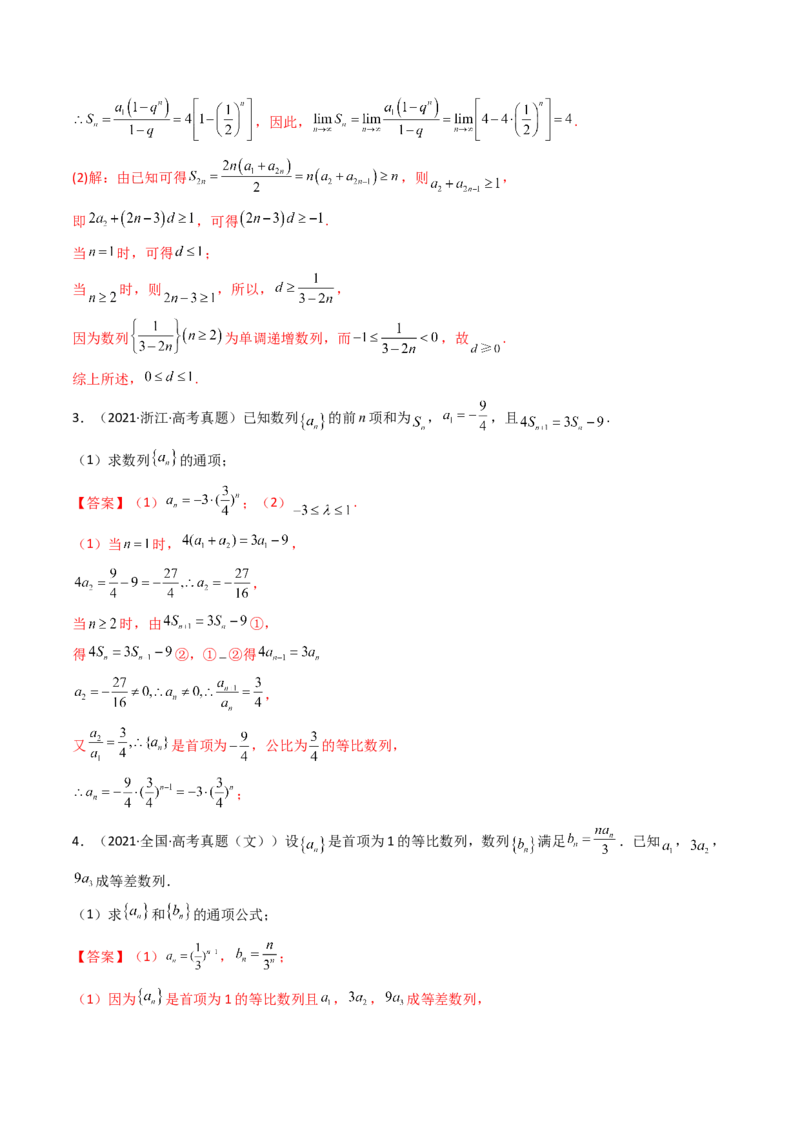 第03讲等比数列及其前n项和(精讲）（教师版）_02高考数学_新高考复习资料_2023年新高考资料_一轮复习_2023新高考数学一轮复习讲练测（新教材新高考）