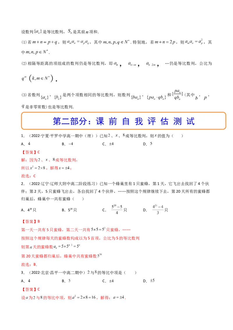 第03讲等比数列及其前n项和(精讲）（教师版）_02高考数学_新高考复习资料_2023年新高考资料_一轮复习_2023新高考数学一轮复习讲练测（新教材新高考）