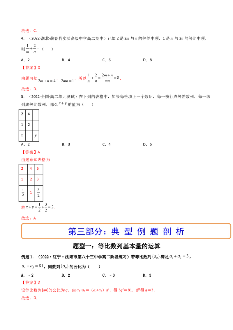 第03讲等比数列及其前n项和(精讲）（教师版）_02高考数学_新高考复习资料_2023年新高考资料_一轮复习_2023新高考数学一轮复习讲练测（新教材新高考）