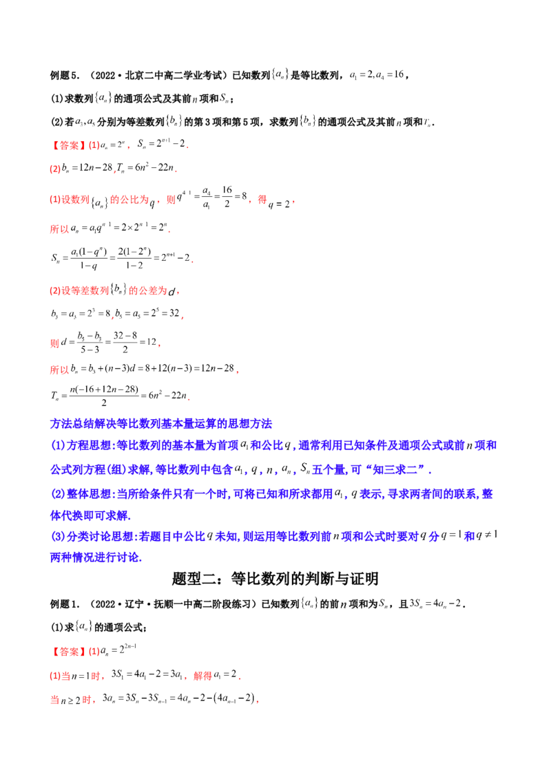 第03讲等比数列及其前n项和(精讲）（教师版）_02高考数学_新高考复习资料_2023年新高考资料_一轮复习_2023新高考数学一轮复习讲练测（新教材新高考）