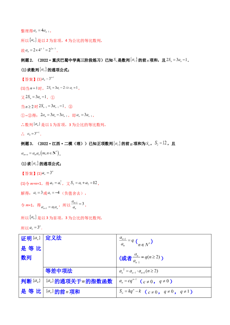 第03讲等比数列及其前n项和(精讲）（教师版）_02高考数学_新高考复习资料_2023年新高考资料_一轮复习_2023新高考数学一轮复习讲练测（新教材新高考）