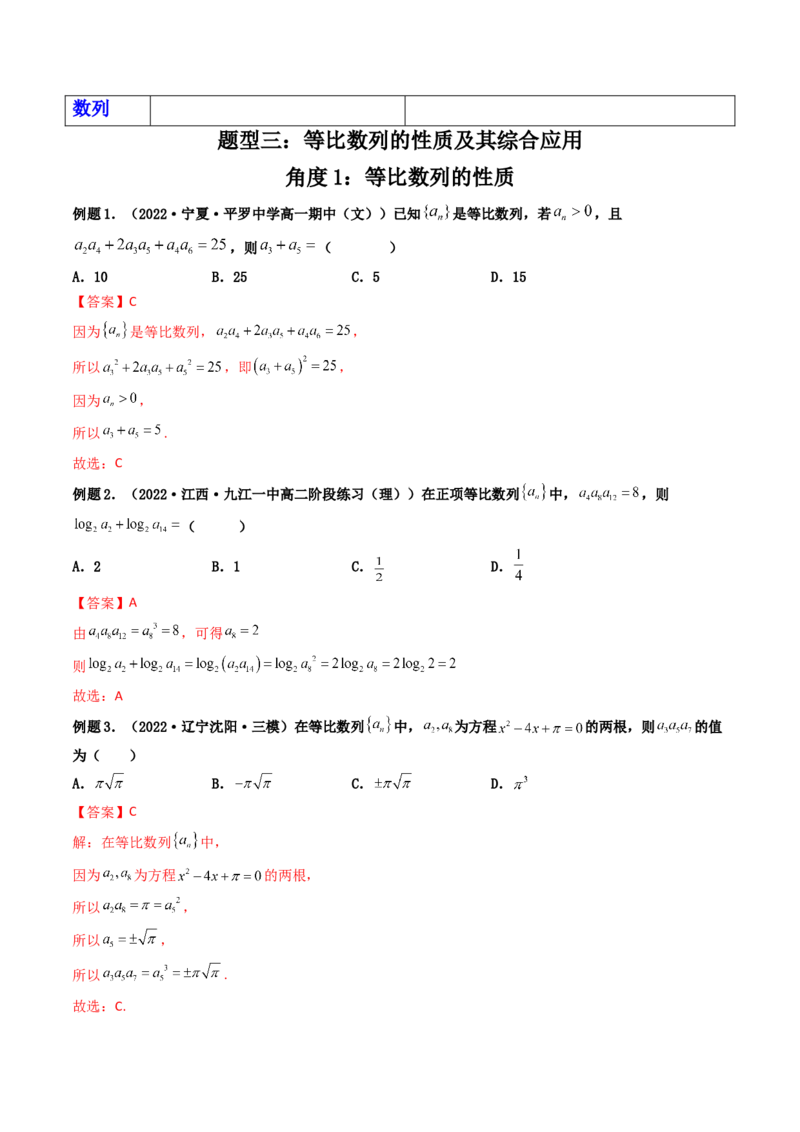 第03讲等比数列及其前n项和(精讲）（教师版）_02高考数学_新高考复习资料_2023年新高考资料_一轮复习_2023新高考数学一轮复习讲练测（新教材新高考）
