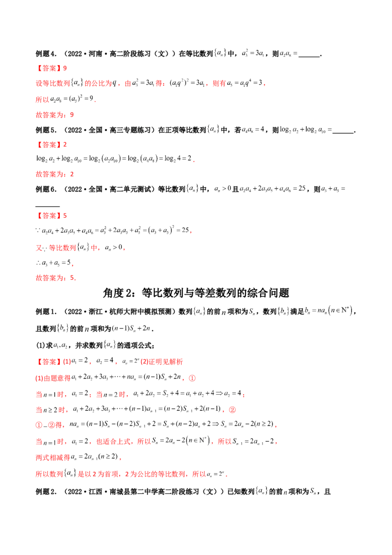 第03讲等比数列及其前n项和(精讲）（教师版）_02高考数学_新高考复习资料_2023年新高考资料_一轮复习_2023新高考数学一轮复习讲练测（新教材新高考）