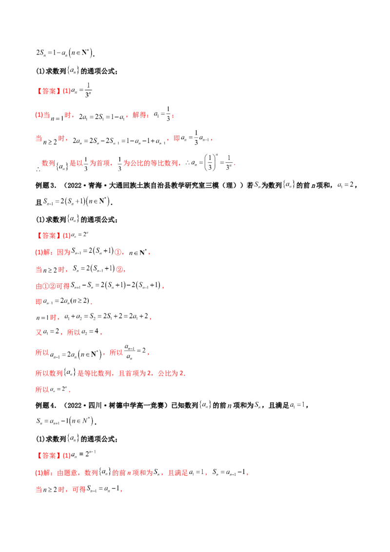 第03讲等比数列及其前n项和(精讲）（教师版）_02高考数学_新高考复习资料_2023年新高考资料_一轮复习_2023新高考数学一轮复习讲练测（新教材新高考）