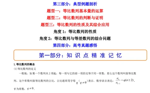 第03讲等比数列及其前n项和(精讲）（教师版）_02高考数学_新高考复习资料_2023年新高考资料_一轮复习_2023新高考数学一轮复习讲练测（新教材新高考）