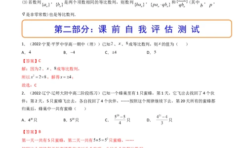 第03讲等比数列及其前n项和(精讲）（教师版）_02高考数学_新高考复习资料_2023年新高考资料_一轮复习_2023新高考数学一轮复习讲练测（新教材新高考）