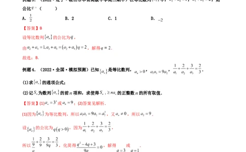 第03讲等比数列及其前n项和(精讲）（教师版）_02高考数学_新高考复习资料_2023年新高考资料_一轮复习_2023新高考数学一轮复习讲练测（新教材新高考）