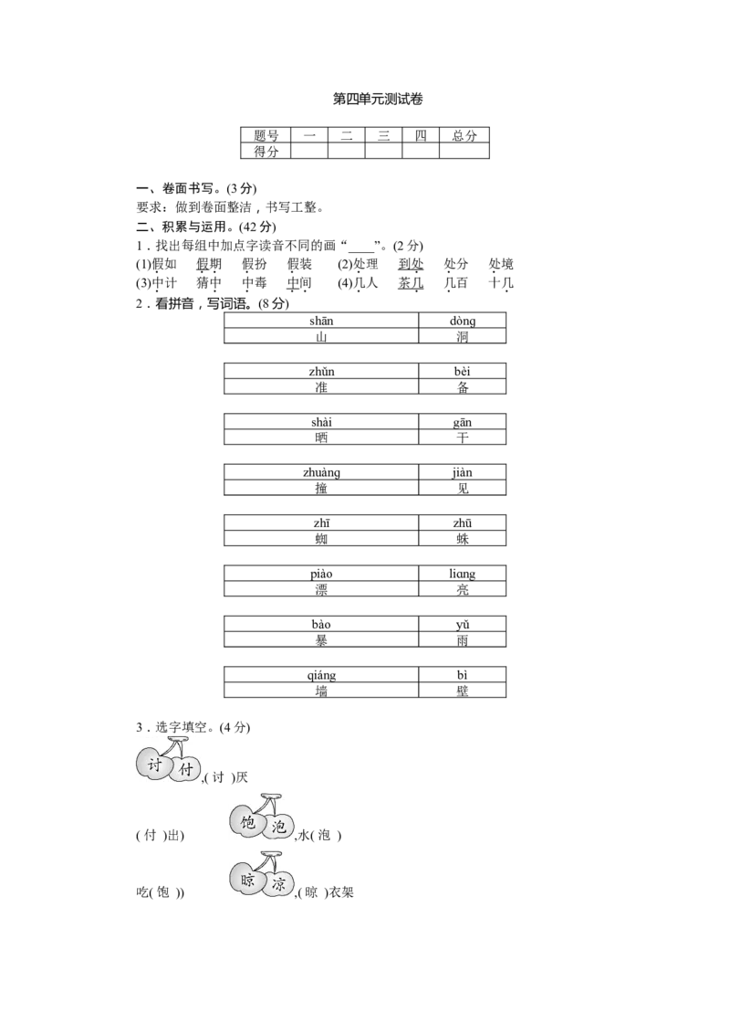 三年级上册语文单元测试-第四单元测试卷∣人教（部编版）（含答案）(1)_小学1-6年级常用的上册资源汇总_三年级上册资料(1)