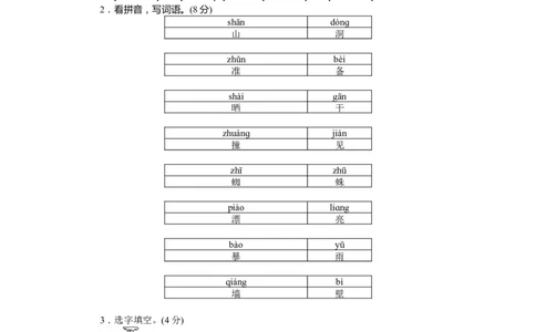 三年级上册语文单元测试-第四单元测试卷∣人教（部编版）（含答案）(1)_小学1-6年级常用的上册资源汇总_三年级上册资料(1)
