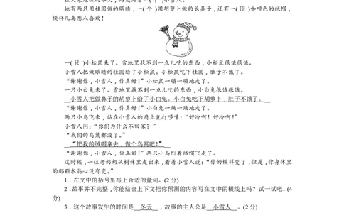 三年级上册语文单元测试-第四单元测试卷∣人教（部编版）（含答案）(1)_小学1-6年级常用的上册资源汇总_三年级上册资料(1)