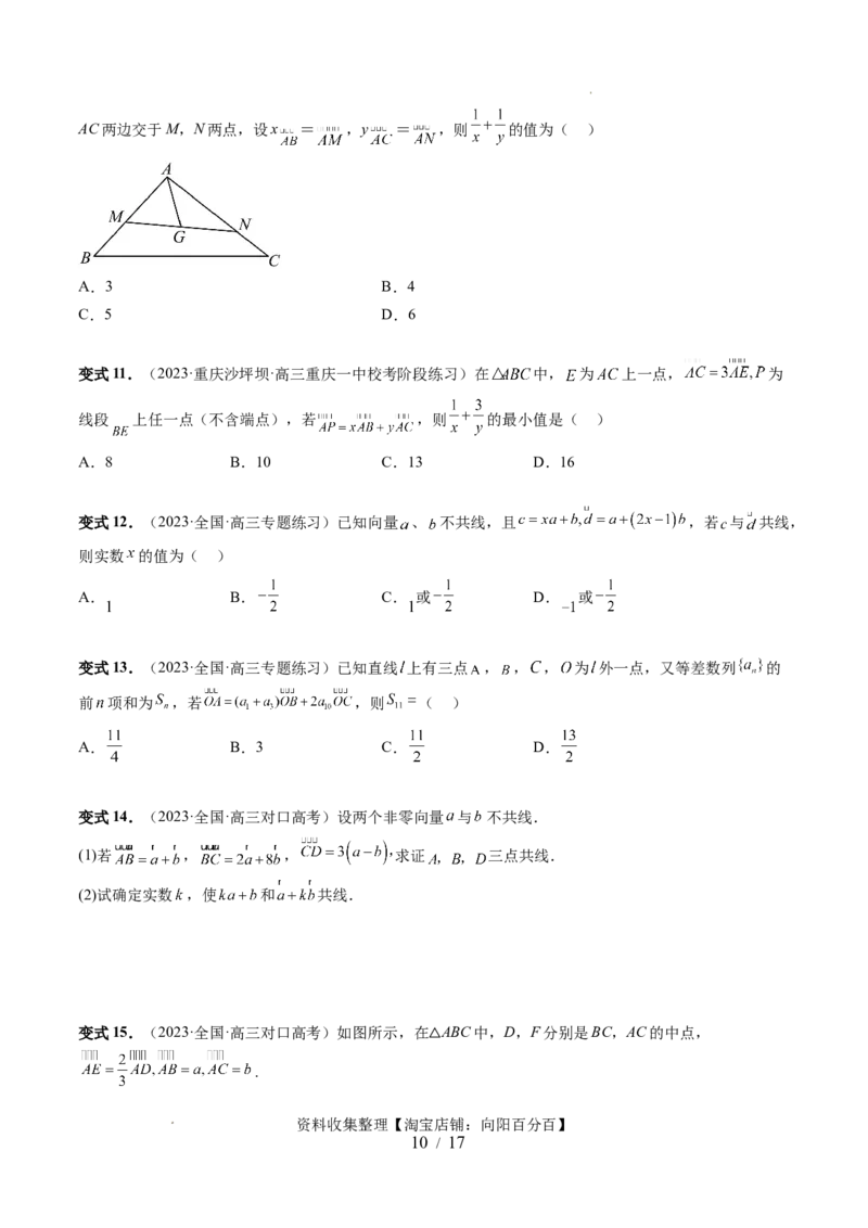第01讲平面向量的概念、线性运算及坐标表示（六大题型）（讲义）（原卷版）_02高考数学_新高考复习资料_2024年新高考资料_一轮复习资料_第五章平面向量与复数
