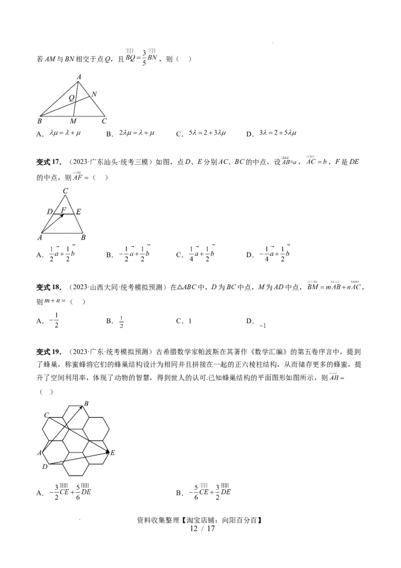 第01讲平面向量的概念、线性运算及坐标表示（六大题型）（讲义）（原卷版）_02高考数学_新高考复习资料_2024年新高考资料_一轮复习资料_第五章平面向量与复数