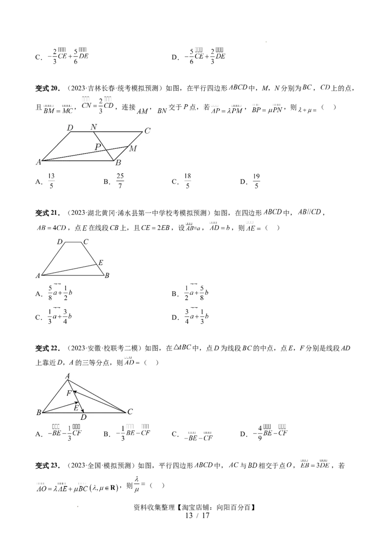 第01讲平面向量的概念、线性运算及坐标表示（六大题型）（讲义）（原卷版）_02高考数学_新高考复习资料_2024年新高考资料_一轮复习资料_第五章平面向量与复数