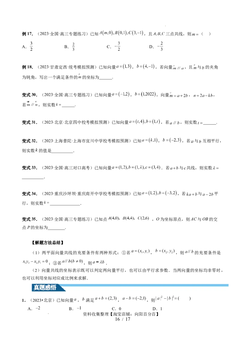 第01讲平面向量的概念、线性运算及坐标表示（六大题型）（讲义）（原卷版）_02高考数学_新高考复习资料_2024年新高考资料_一轮复习资料_第五章平面向量与复数