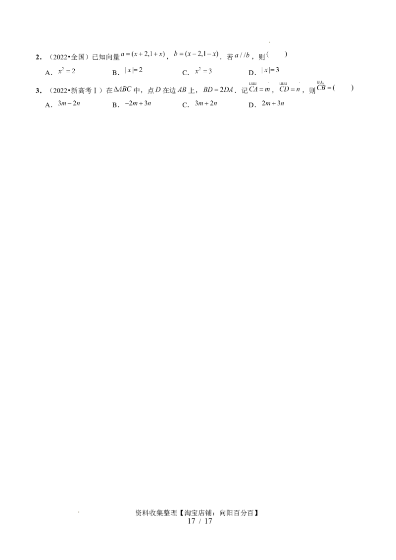 第01讲平面向量的概念、线性运算及坐标表示（六大题型）（讲义）（原卷版）_02高考数学_新高考复习资料_2024年新高考资料_一轮复习资料_第五章平面向量与复数