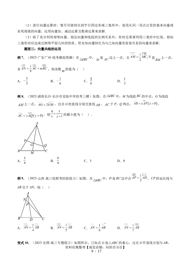 第01讲平面向量的概念、线性运算及坐标表示（六大题型）（讲义）（原卷版）_02高考数学_新高考复习资料_2024年新高考资料_一轮复习资料_第五章平面向量与复数