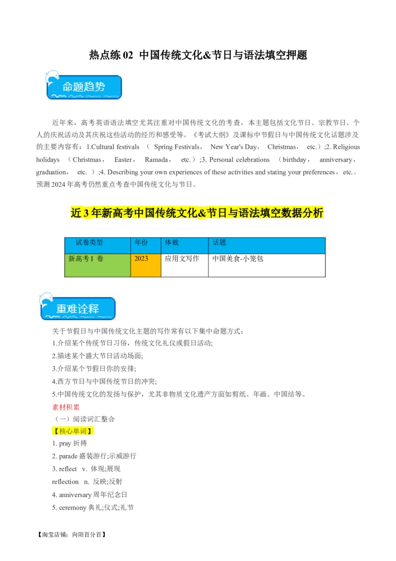 热点02中国传统文化&节日与语法填空押题-2024年高考英语热点&middot;重点&middot;难点专练（新高考专用）（解析版）_03高考英语_新高考复习资料_2024年新高考资料_专项复习资料_热点练