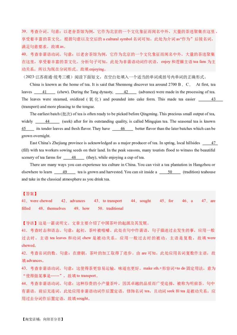 热点02中国传统文化&节日与语法填空押题-2024年高考英语热点&middot;重点&middot;难点专练（新高考专用）（解析版）_03高考英语_新高考复习资料_2024年新高考资料_专项复习资料_热点练