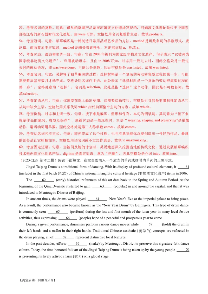 热点02中国传统文化&节日与语法填空押题-2024年高考英语热点&middot;重点&middot;难点专练（新高考专用）（解析版）_03高考英语_新高考复习资料_2024年新高考资料_专项复习资料_热点练