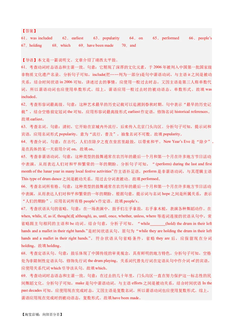 热点02中国传统文化&节日与语法填空押题-2024年高考英语热点&middot;重点&middot;难点专练（新高考专用）（解析版）_03高考英语_新高考复习资料_2024年新高考资料_专项复习资料_热点练