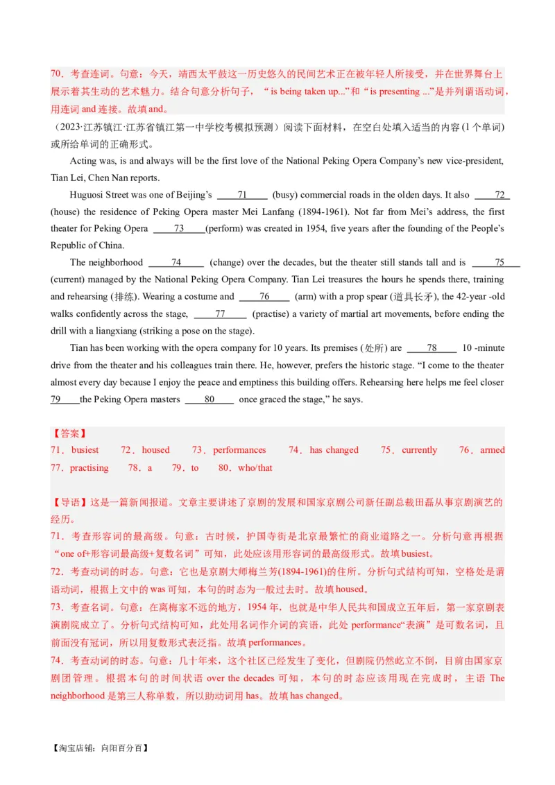 热点02中国传统文化&节日与语法填空押题-2024年高考英语热点&middot;重点&middot;难点专练（新高考专用）（解析版）_03高考英语_新高考复习资料_2024年新高考资料_专项复习资料_热点练