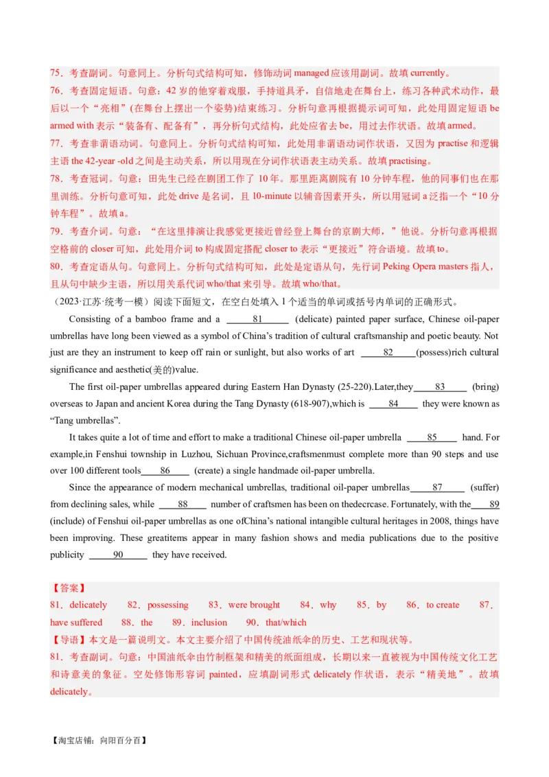 热点02中国传统文化&节日与语法填空押题-2024年高考英语热点&middot;重点&middot;难点专练（新高考专用）（解析版）_03高考英语_新高考复习资料_2024年新高考资料_专项复习资料_热点练