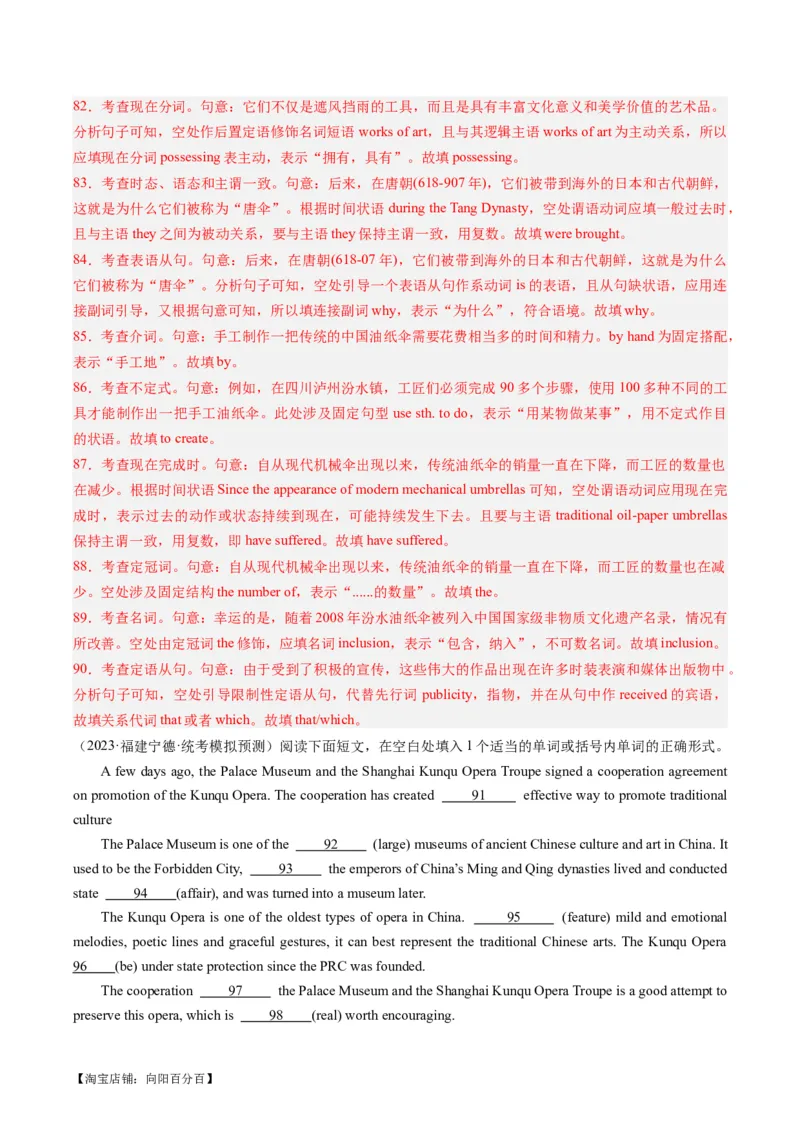热点02中国传统文化&节日与语法填空押题-2024年高考英语热点&middot;重点&middot;难点专练（新高考专用）（解析版）_03高考英语_新高考复习资料_2024年新高考资料_专项复习资料_热点练