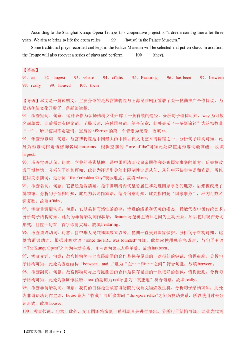 热点02中国传统文化&节日与语法填空押题-2024年高考英语热点&middot;重点&middot;难点专练（新高考专用）（解析版）_03高考英语_新高考复习资料_2024年新高考资料_专项复习资料_热点练