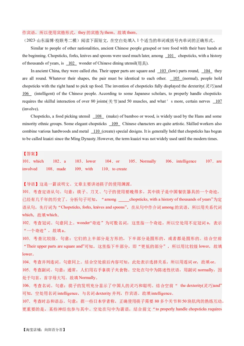 热点02中国传统文化&节日与语法填空押题-2024年高考英语热点&middot;重点&middot;难点专练（新高考专用）（解析版）_03高考英语_新高考复习资料_2024年新高考资料_专项复习资料_热点练