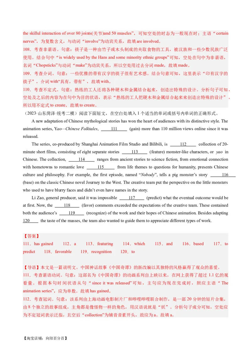 热点02中国传统文化&节日与语法填空押题-2024年高考英语热点&middot;重点&middot;难点专练（新高考专用）（解析版）_03高考英语_新高考复习资料_2024年新高考资料_专项复习资料_热点练