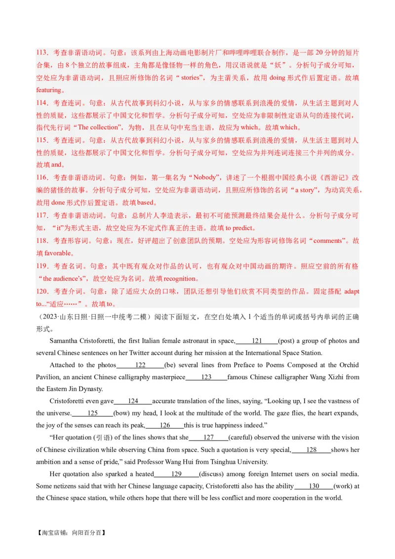 热点02中国传统文化&节日与语法填空押题-2024年高考英语热点&middot;重点&middot;难点专练（新高考专用）（解析版）_03高考英语_新高考复习资料_2024年新高考资料_专项复习资料_热点练