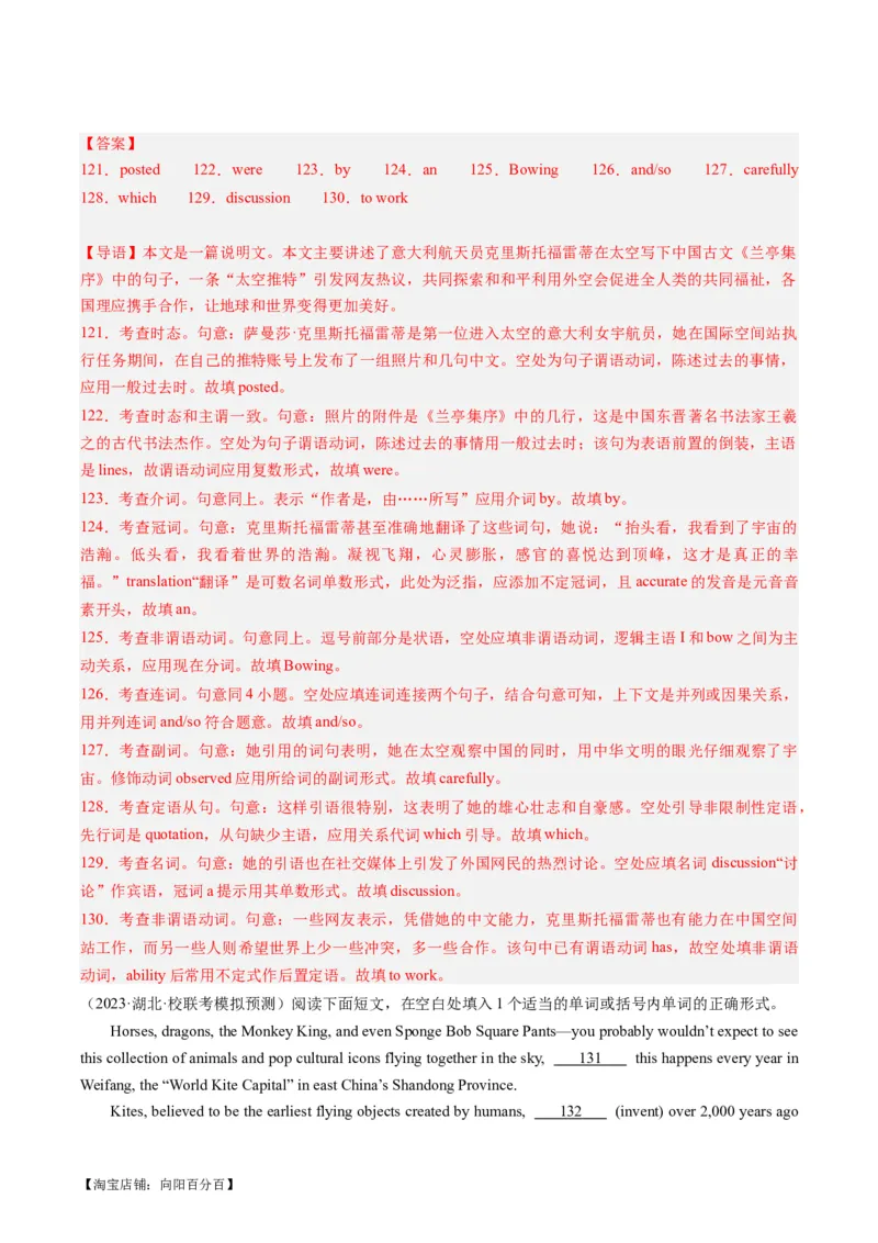 热点02中国传统文化&节日与语法填空押题-2024年高考英语热点&middot;重点&middot;难点专练（新高考专用）（解析版）_03高考英语_新高考复习资料_2024年新高考资料_专项复习资料_热点练