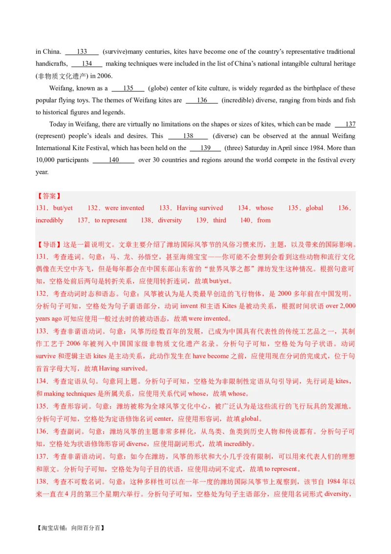 热点02中国传统文化&节日与语法填空押题-2024年高考英语热点&middot;重点&middot;难点专练（新高考专用）（解析版）_03高考英语_新高考复习资料_2024年新高考资料_专项复习资料_热点练