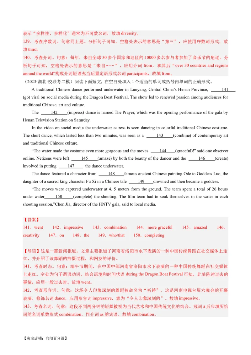 热点02中国传统文化&节日与语法填空押题-2024年高考英语热点&middot;重点&middot;难点专练（新高考专用）（解析版）_03高考英语_新高考复习资料_2024年新高考资料_专项复习资料_热点练