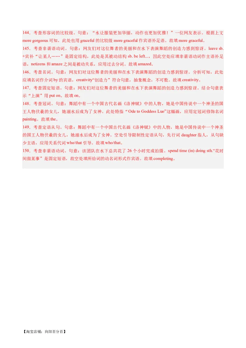 热点02中国传统文化&节日与语法填空押题-2024年高考英语热点&middot;重点&middot;难点专练（新高考专用）（解析版）_03高考英语_新高考复习资料_2024年新高考资料_专项复习资料_热点练