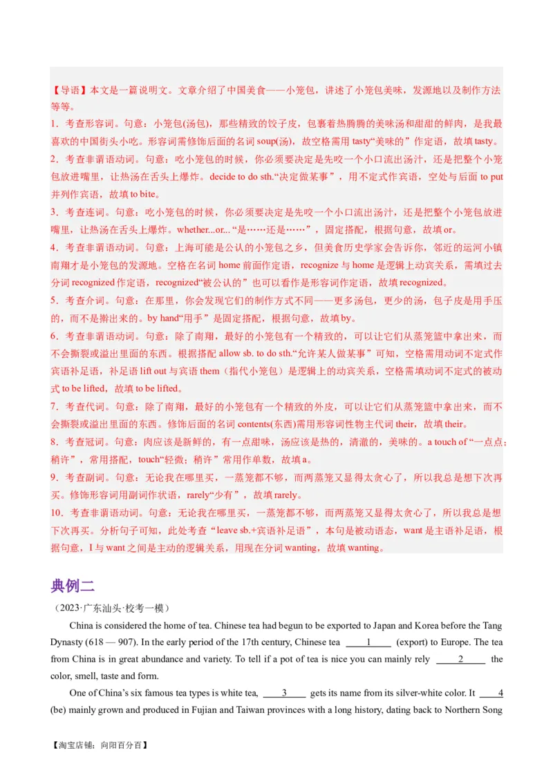 热点02中国传统文化&节日与语法填空押题-2024年高考英语热点&middot;重点&middot;难点专练（新高考专用）（解析版）_03高考英语_新高考复习资料_2024年新高考资料_专项复习资料_热点练