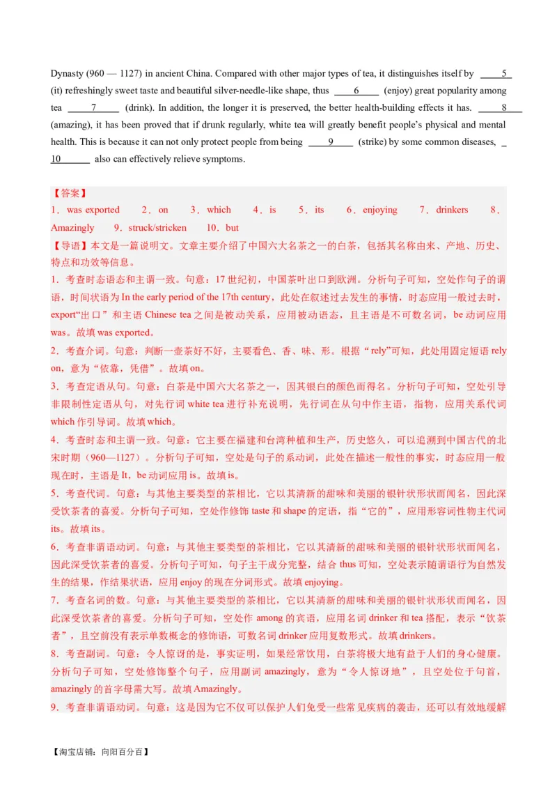 热点02中国传统文化&节日与语法填空押题-2024年高考英语热点&middot;重点&middot;难点专练（新高考专用）（解析版）_03高考英语_新高考复习资料_2024年新高考资料_专项复习资料_热点练