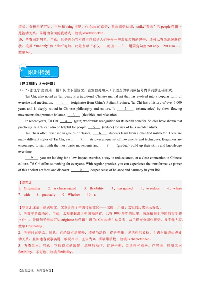 热点02中国传统文化&节日与语法填空押题-2024年高考英语热点&middot;重点&middot;难点专练（新高考专用）（解析版）_03高考英语_新高考复习资料_2024年新高考资料_专项复习资料_热点练