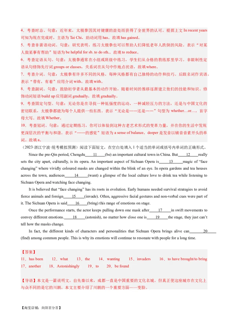 热点02中国传统文化&节日与语法填空押题-2024年高考英语热点&middot;重点&middot;难点专练（新高考专用）（解析版）_03高考英语_新高考复习资料_2024年新高考资料_专项复习资料_热点练