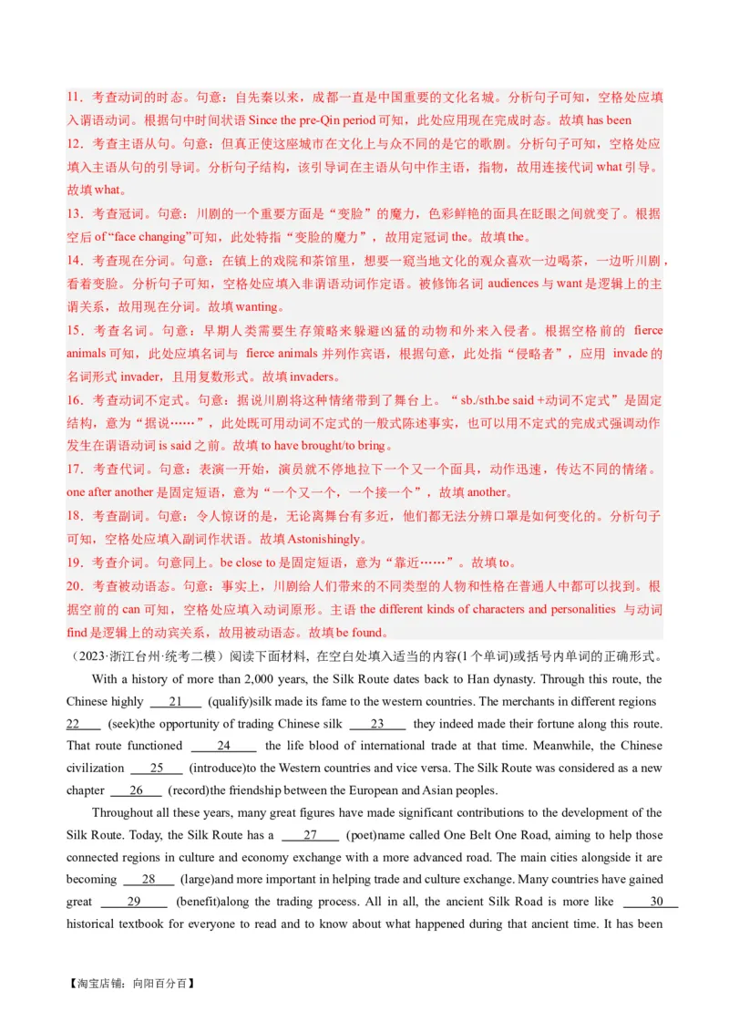 热点02中国传统文化&节日与语法填空押题-2024年高考英语热点&middot;重点&middot;难点专练（新高考专用）（解析版）_03高考英语_新高考复习资料_2024年新高考资料_专项复习资料_热点练