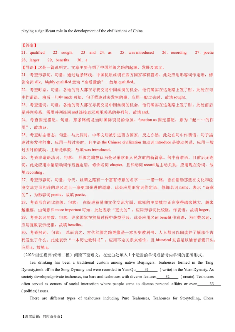 热点02中国传统文化&节日与语法填空押题-2024年高考英语热点&middot;重点&middot;难点专练（新高考专用）（解析版）_03高考英语_新高考复习资料_2024年新高考资料_专项复习资料_热点练