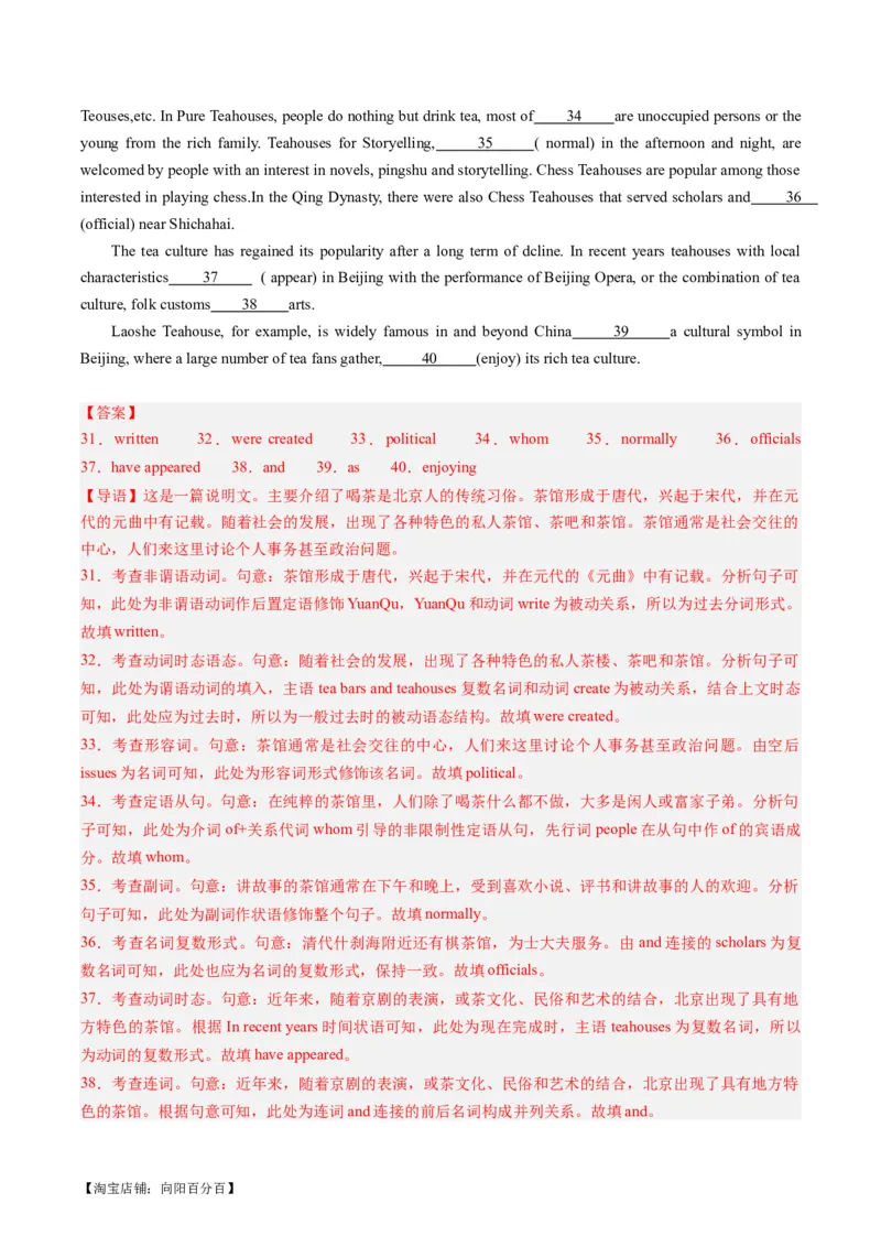 热点02中国传统文化&节日与语法填空押题-2024年高考英语热点&middot;重点&middot;难点专练（新高考专用）（解析版）_03高考英语_新高考复习资料_2024年新高考资料_专项复习资料_热点练