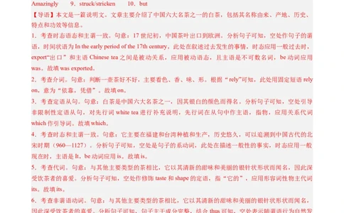 热点02中国传统文化&节日与语法填空押题-2024年高考英语热点&middot;重点&middot;难点专练（新高考专用）（解析版）_03高考英语_新高考复习资料_2024年新高考资料_专项复习资料_热点练
