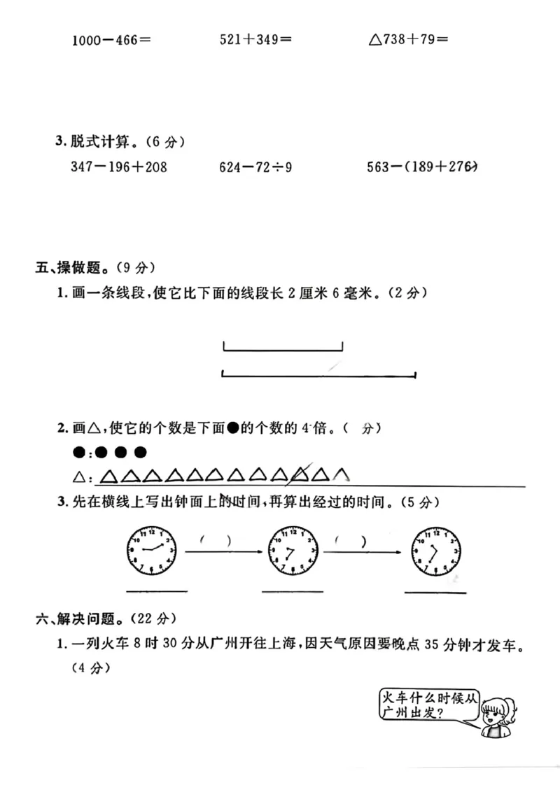 三年级上册数学期中考试名校真题卷(1)(1)_小学1-6年级常用的上册资源汇总_三年级上册资料(1)
