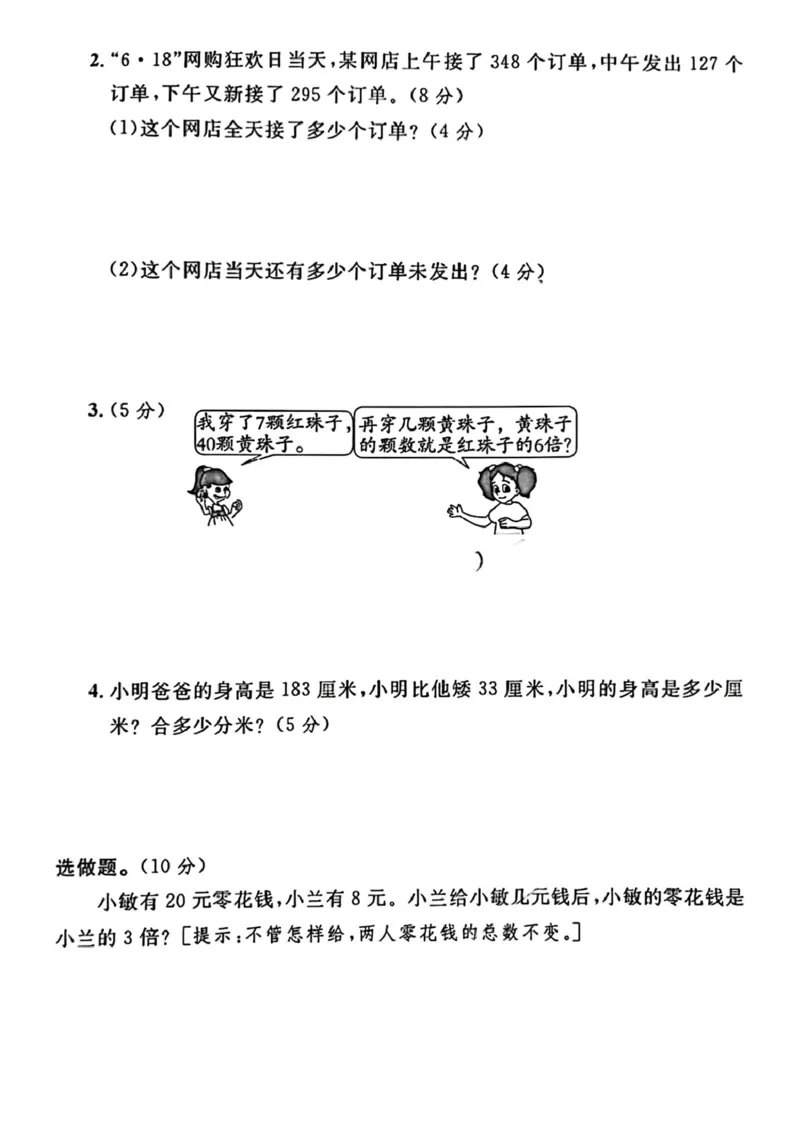 三年级上册数学期中考试名校真题卷(1)(1)_小学1-6年级常用的上册资源汇总_三年级上册资料(1)