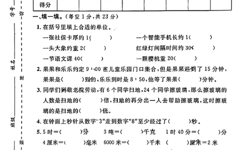 三年级上册数学期中考试名校真题卷(1)(1)_小学1-6年级常用的上册资源汇总_三年级上册资料(1)